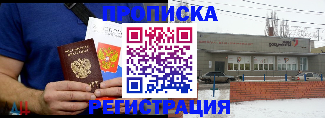 где прописаться в Лесосибирске