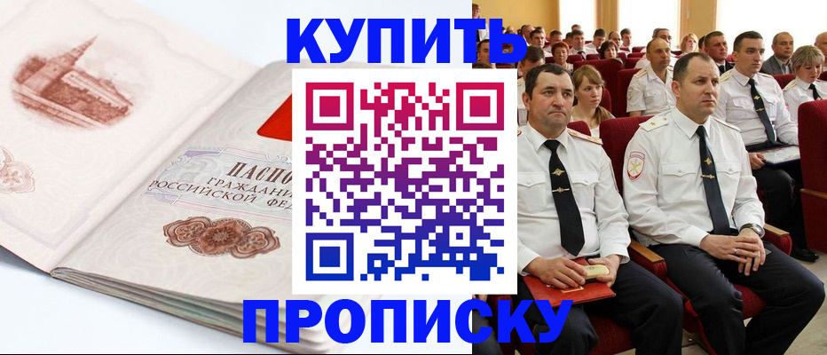 временная прописка в Лесосибирске